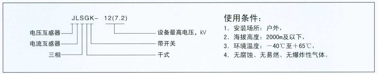 高壓計(jì)量箱